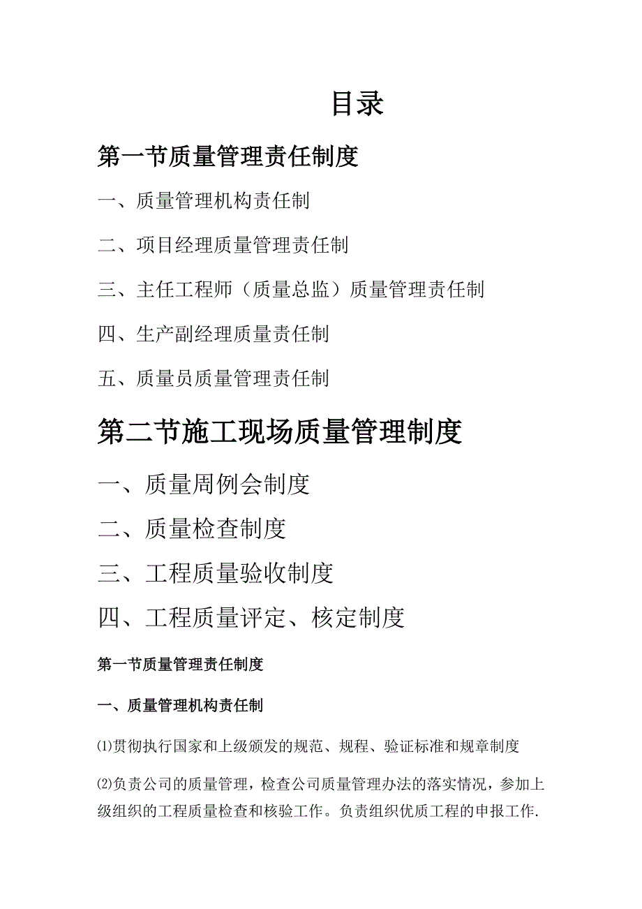 建筑施工企业质量管理制度13070_第1页