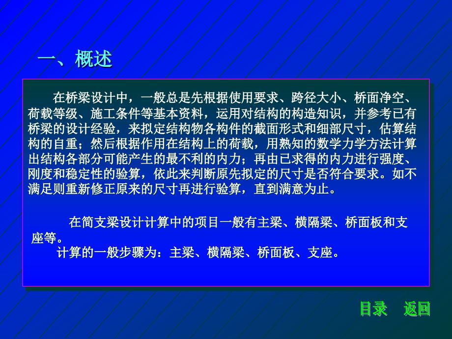 简支梁设计计算课件_第2页