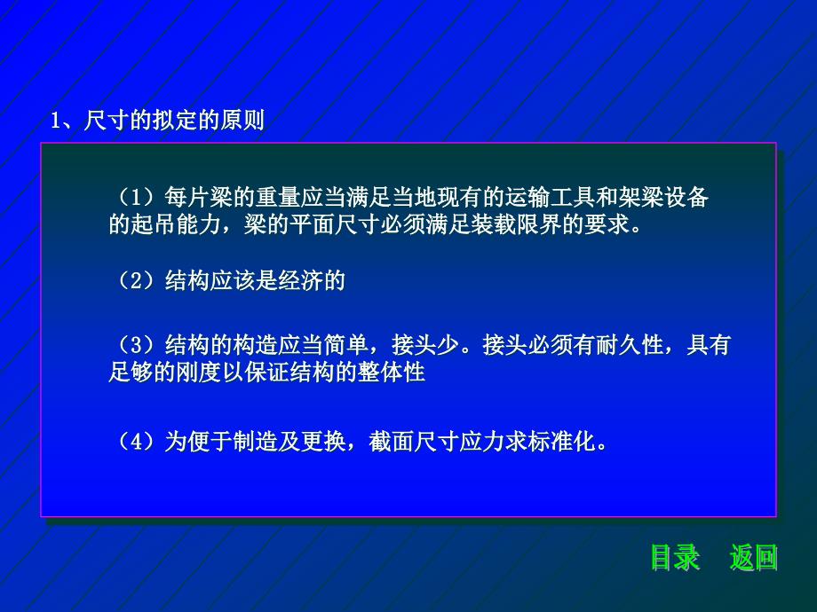 简支梁设计计算课件_第4页