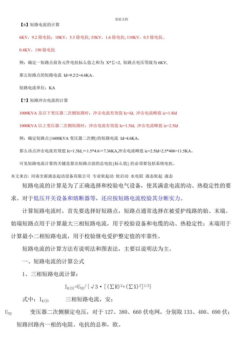 短路电流计算公式_第4页