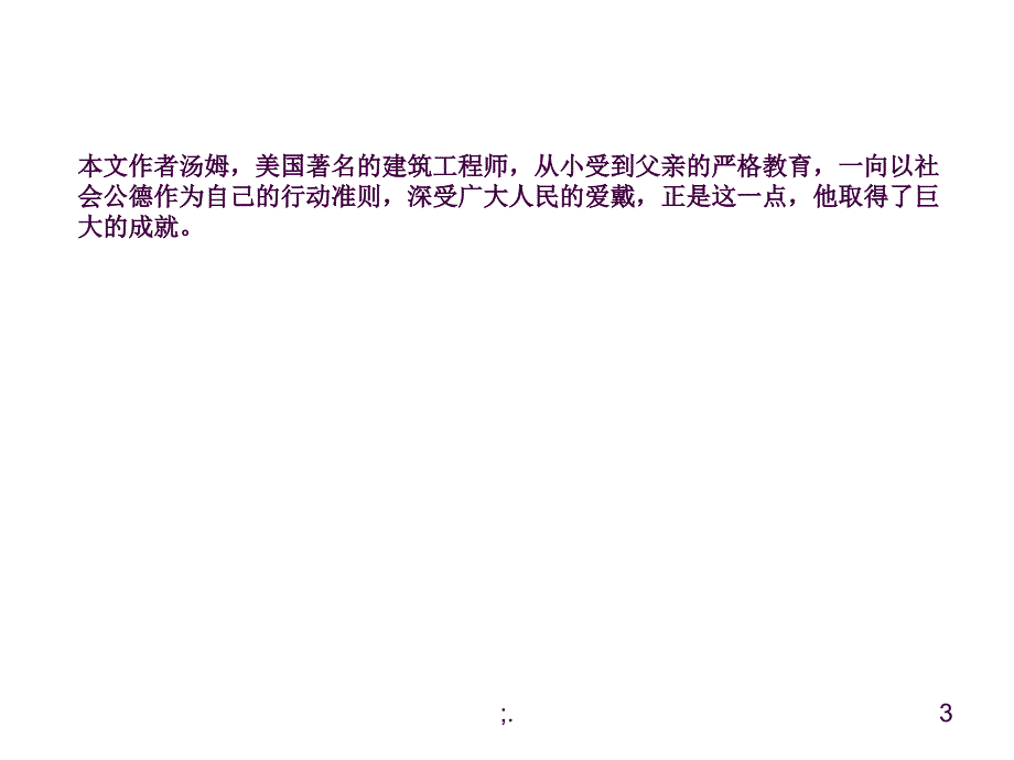 13.钓鱼的启示最新优秀ppt课件_第3页