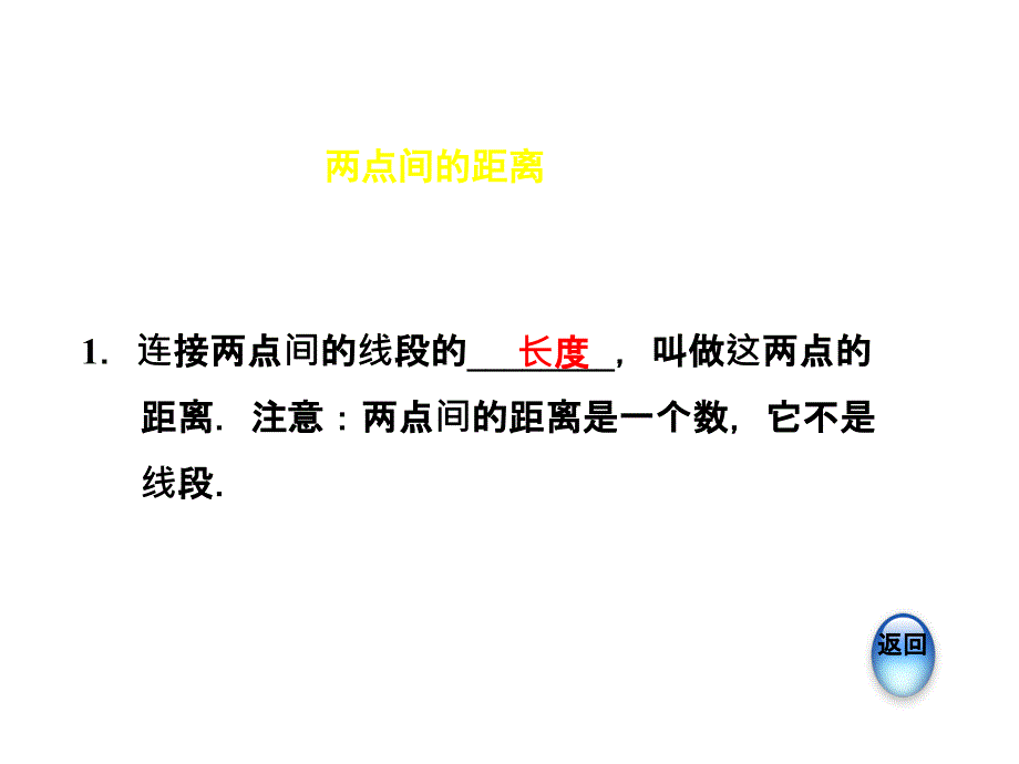 线段的性质 (2)_第3页