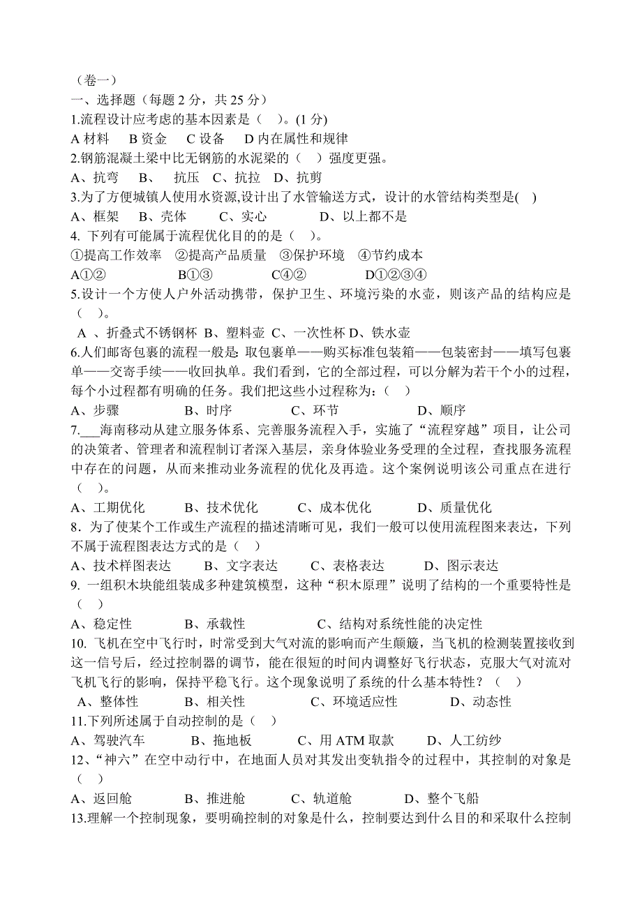 通用技术复习题_第3页