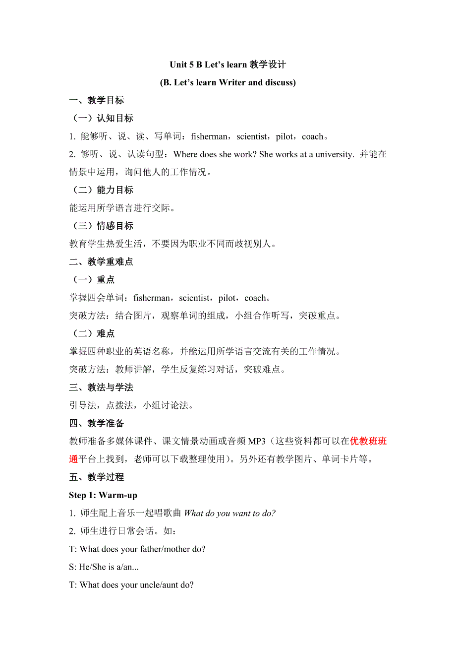 Unit5__B__Let’s__learn教学设计.doc_第1页