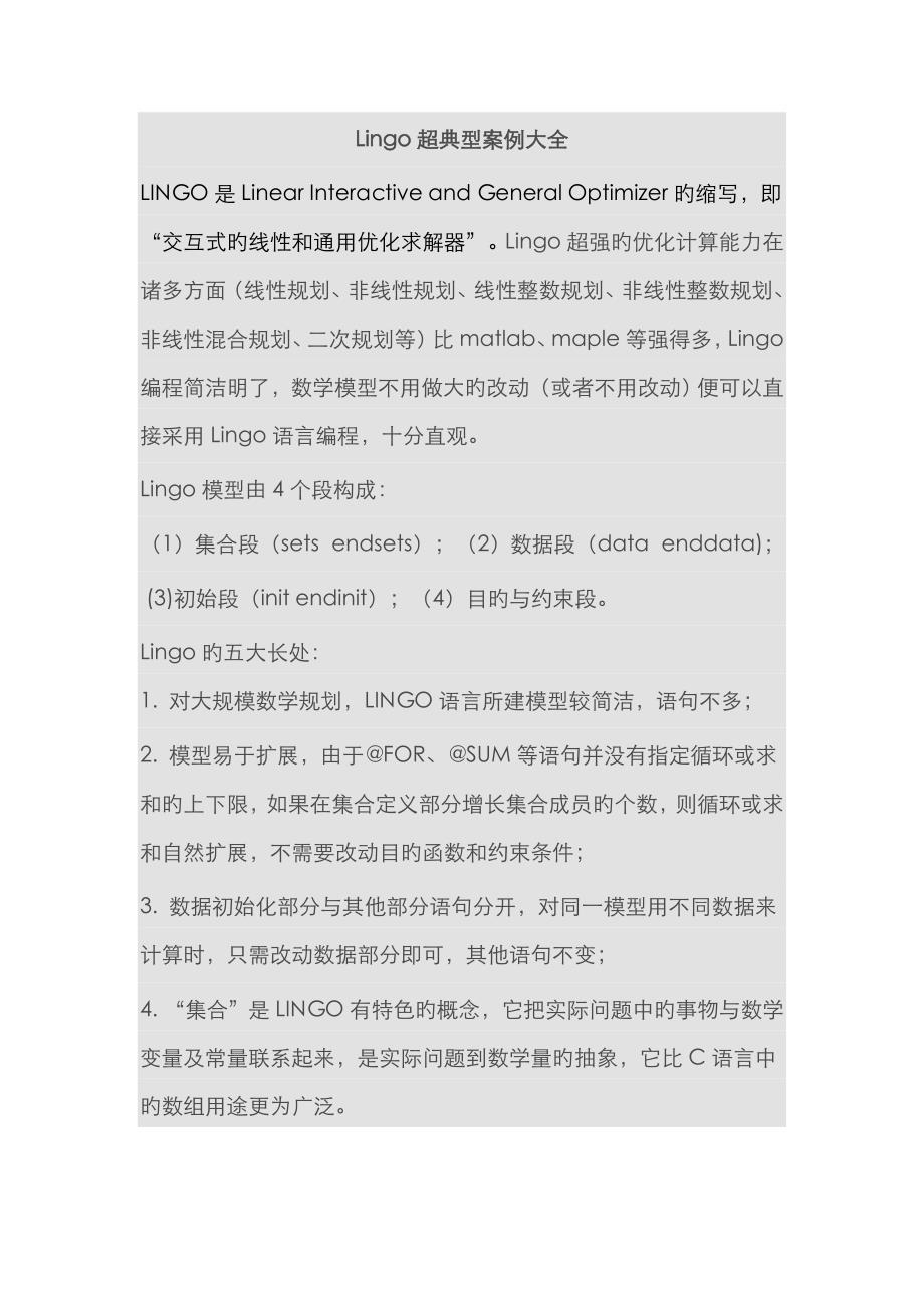 Lingo超经典案例大全_第1页