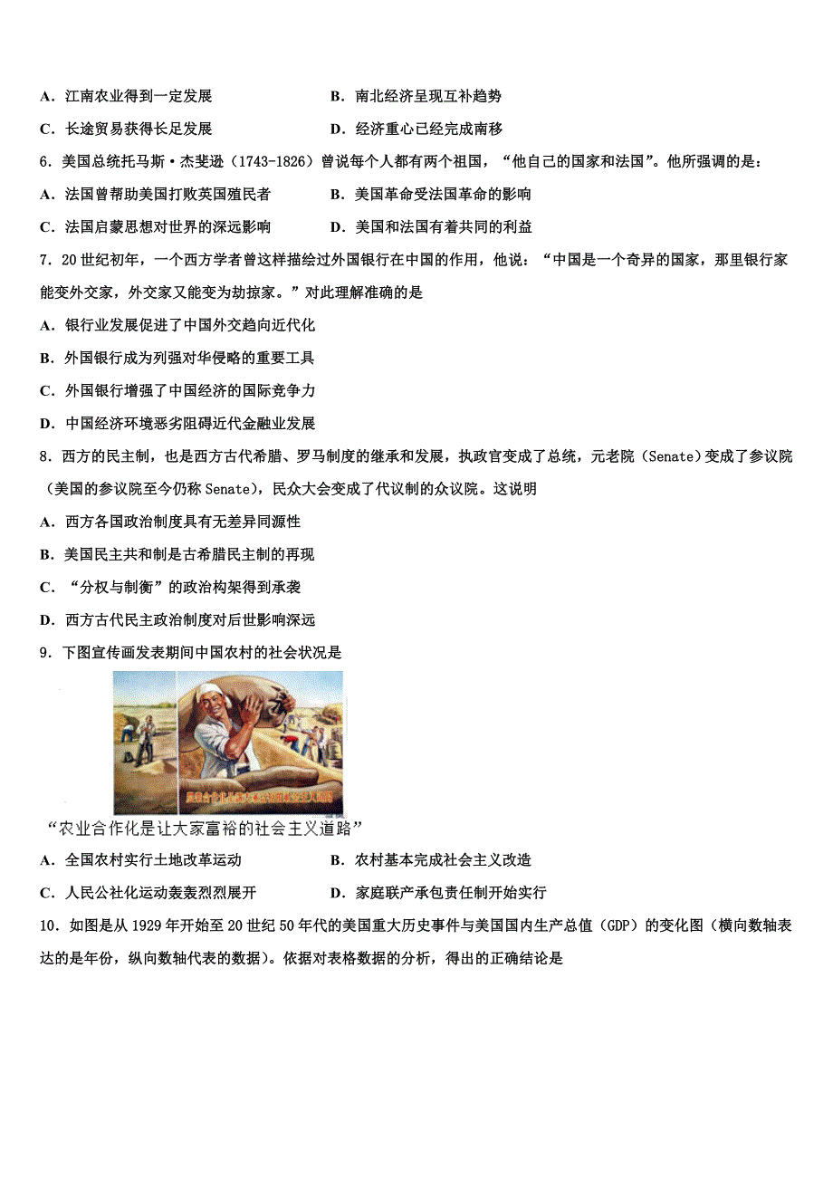 2023届江西省抚州市第一中学高三第四次模拟考试历史试卷(含解析）.doc_第2页