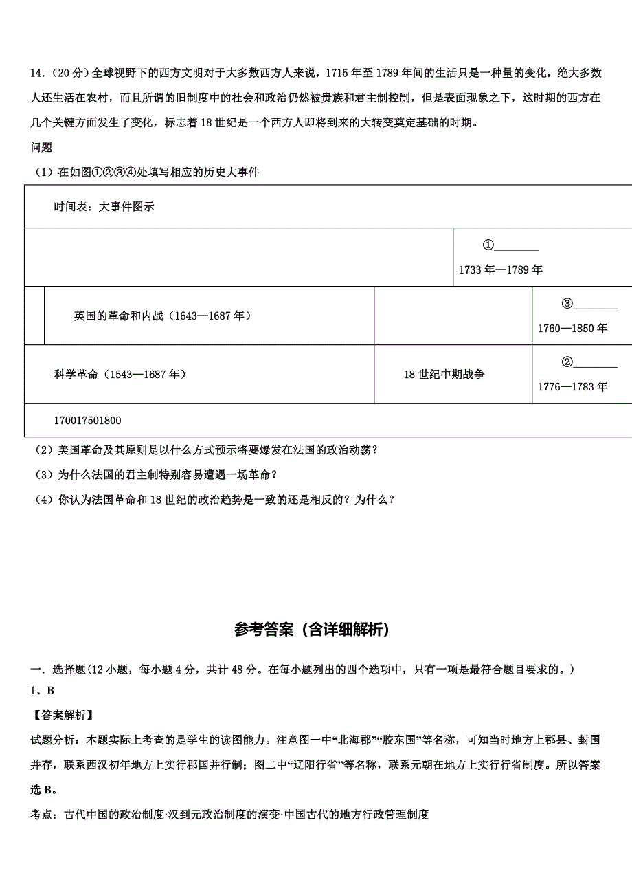 2023届江西省抚州市第一中学高三第四次模拟考试历史试卷(含解析）.doc_第4页