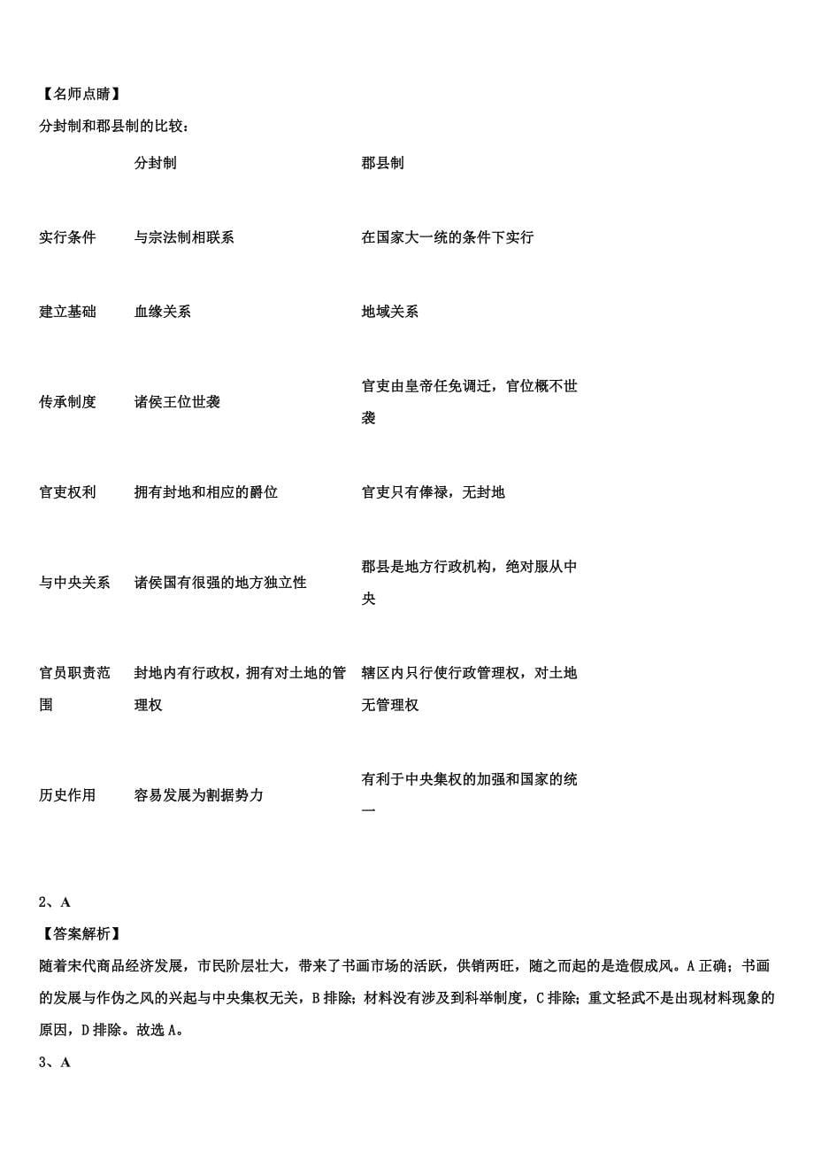 2023届江西省抚州市第一中学高三第四次模拟考试历史试卷(含解析）.doc_第5页