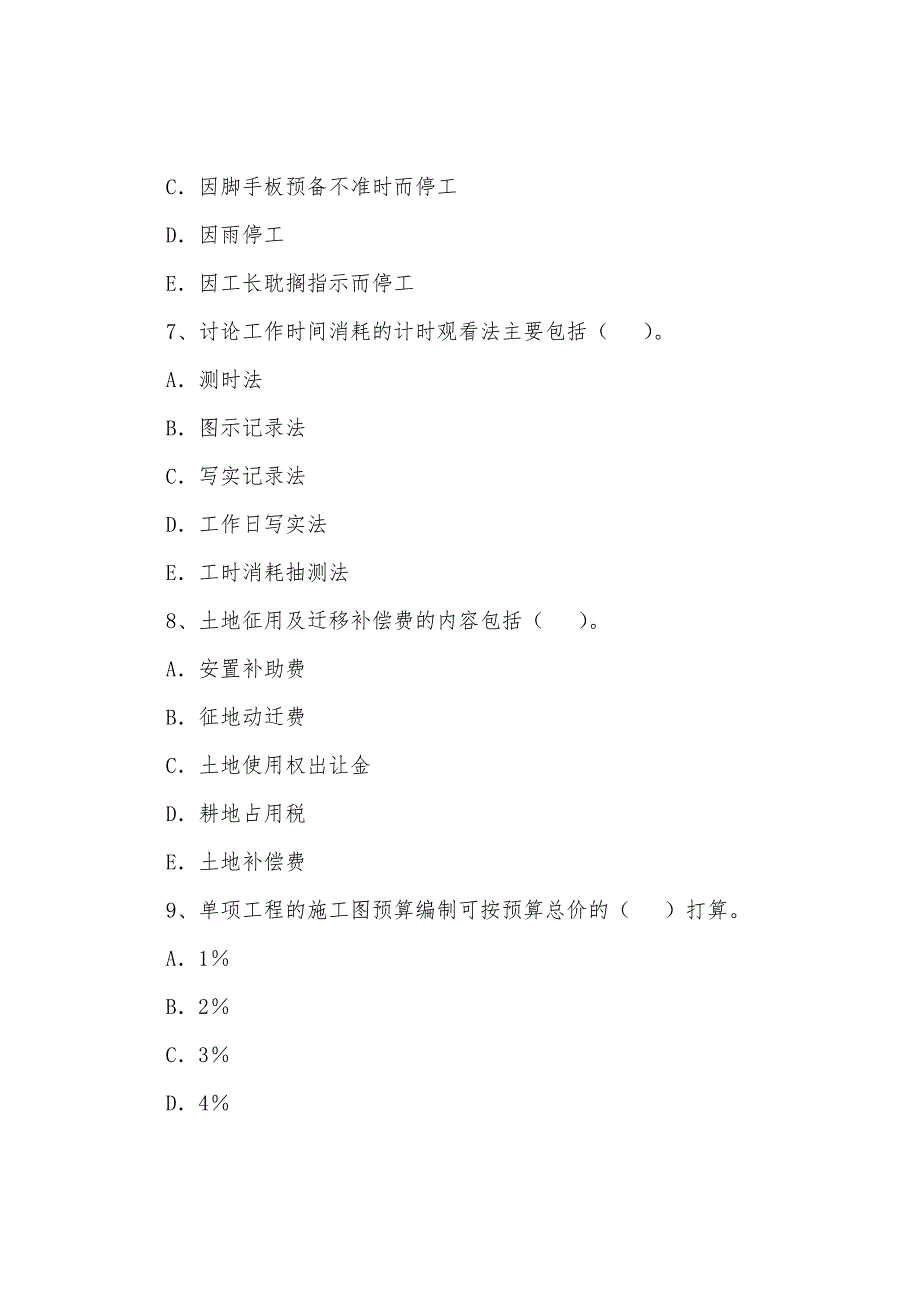 2022年造价工程师《计价与控制》冲刺习题(4).docx_第3页