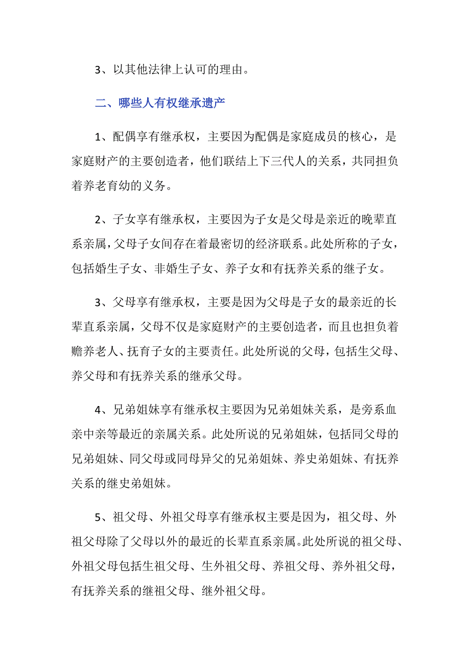 儿媳能继承公婆遗产吗？_第2页