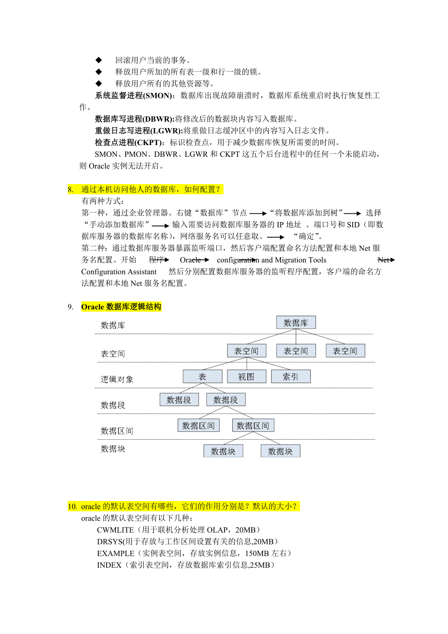 Oracle常见题_第4页