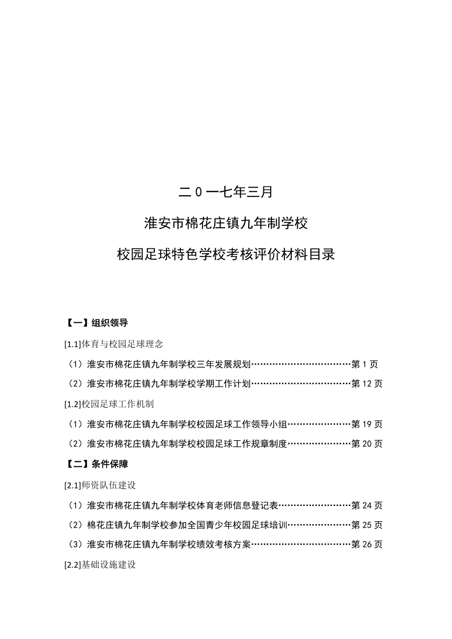 足球特色学校考核材料_第2页