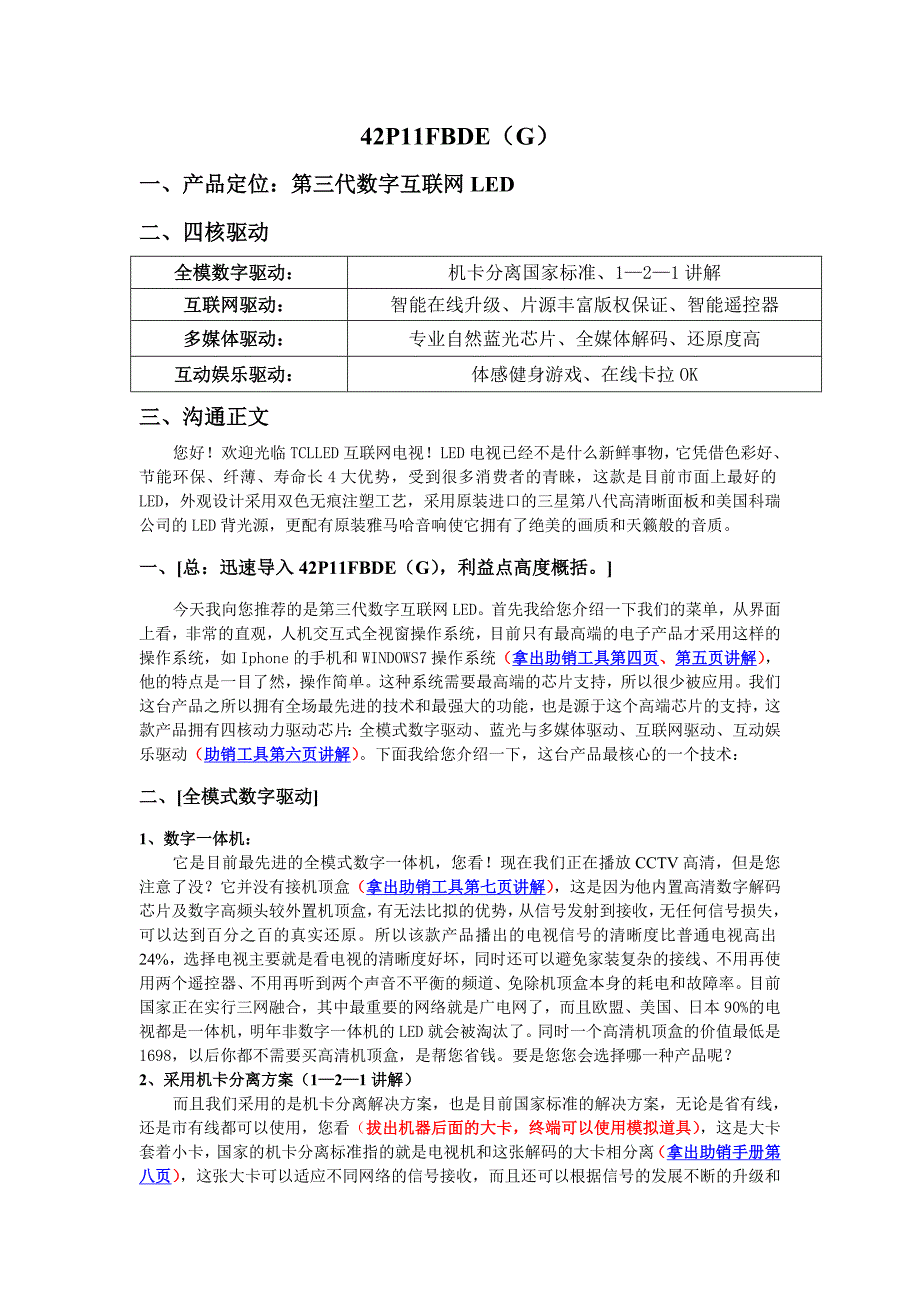 P11系列讲解词.doc_第1页