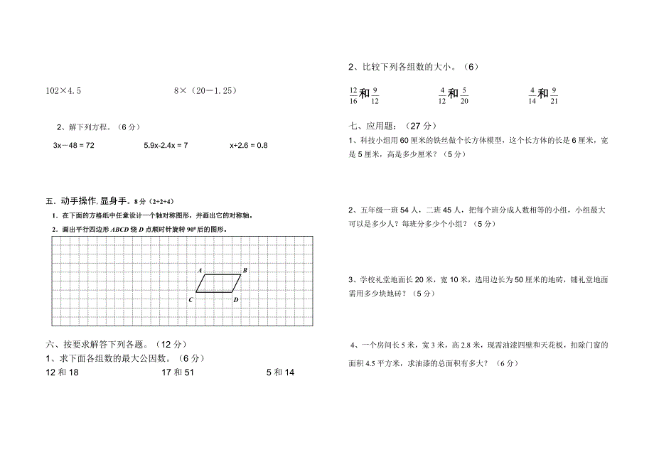 2011年春小学五年级数学期中学情调研.doc_第2页