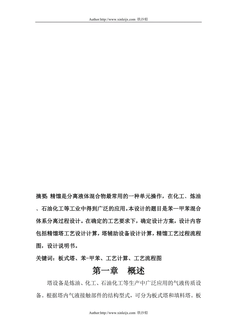 co苯—甲苯混合体系分离过程设计zncehx_第4页