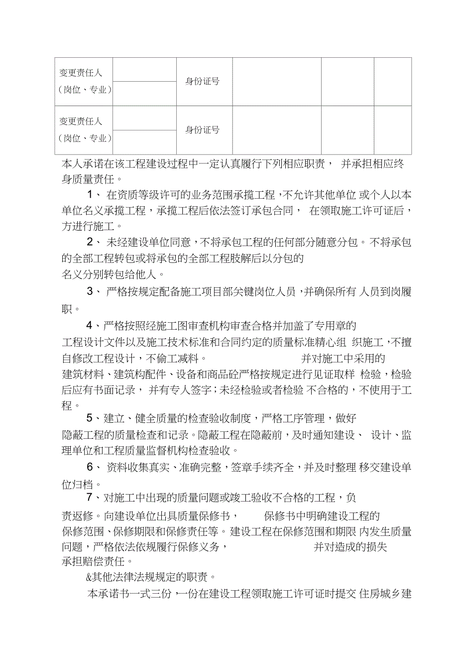 施工单位工程质量终身责任制承诺书（完整版）_第2页