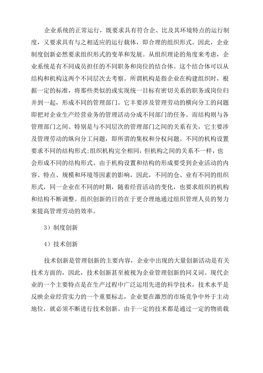 生产计划管理涉及企业的哪些方面四篇_第2页