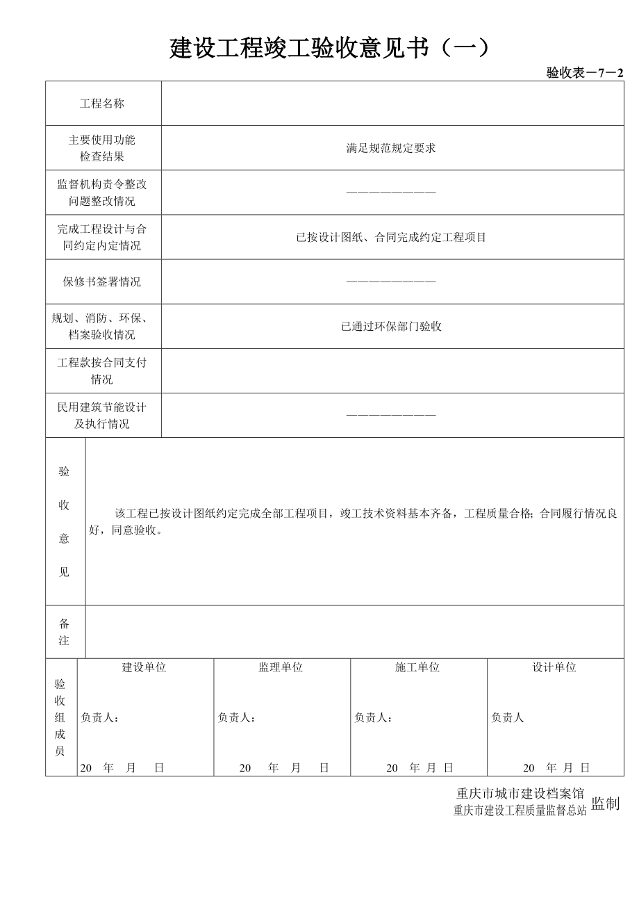 重庆某生化池工程竣工验收资料汇编_第3页