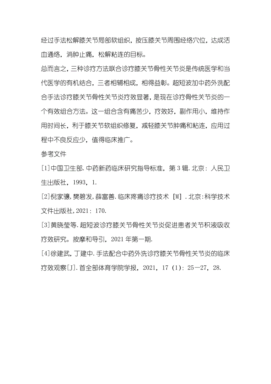 超短波中药熏洗配合手法诊疗膝关节骨性关节炎临床疗效观察_第4页