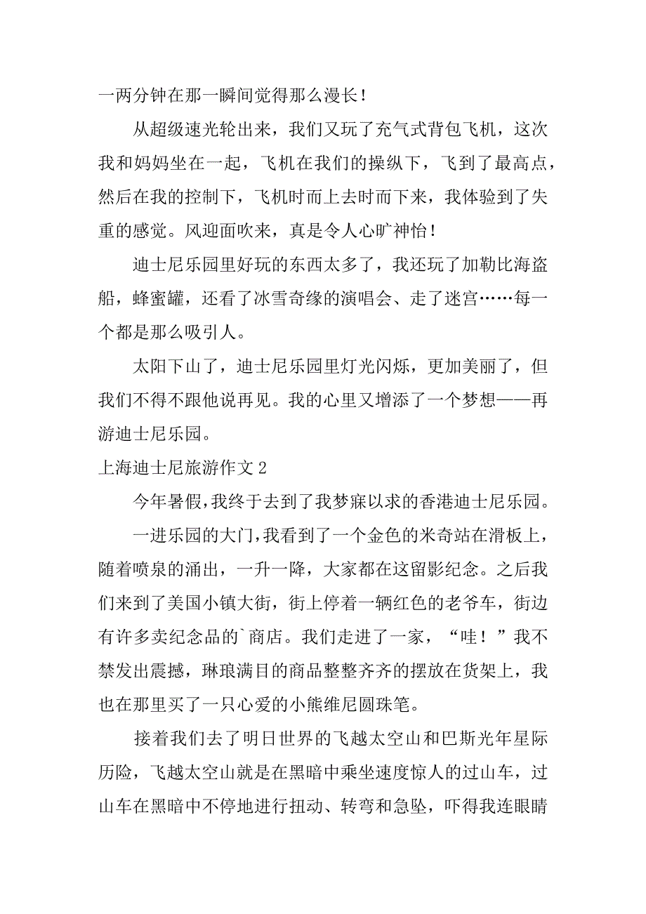 上海迪士尼旅游作文3篇关于上海迪士尼的游记作文_第2页