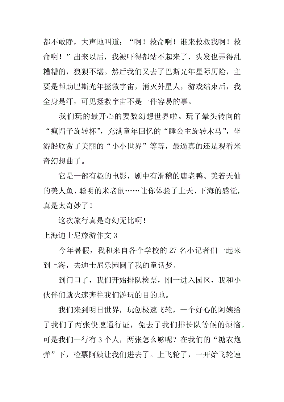 上海迪士尼旅游作文3篇关于上海迪士尼的游记作文_第3页