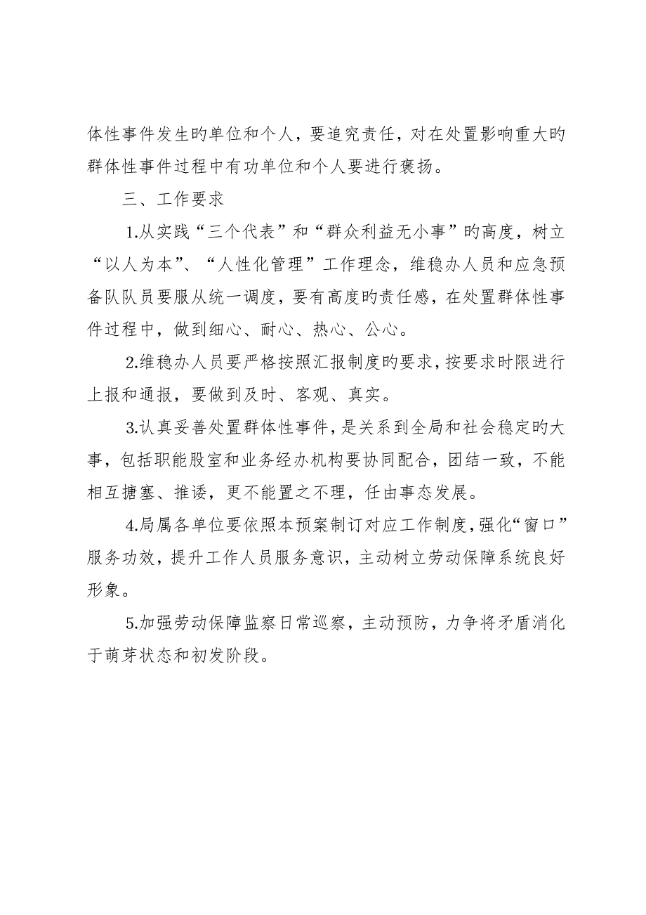 县劳动和社会保障局关于处置劳动保障群体性突发事件应急预案_第4页