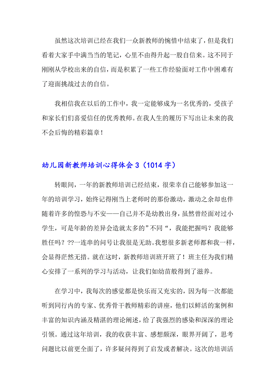 幼儿园新教师培训心得体会汇编15篇_第4页