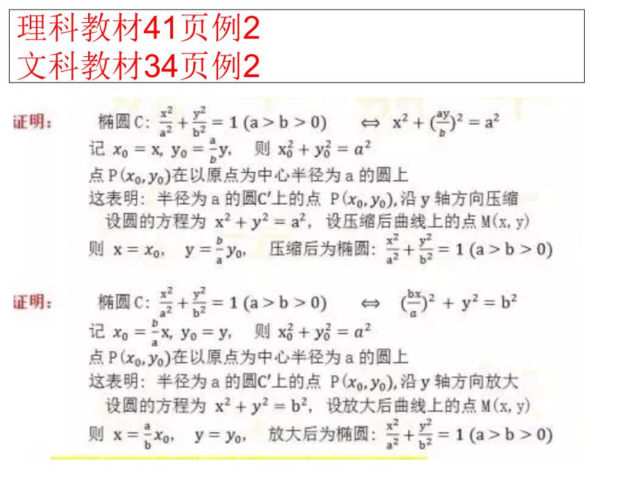 2.2.2形成椭圆知多少_第3页