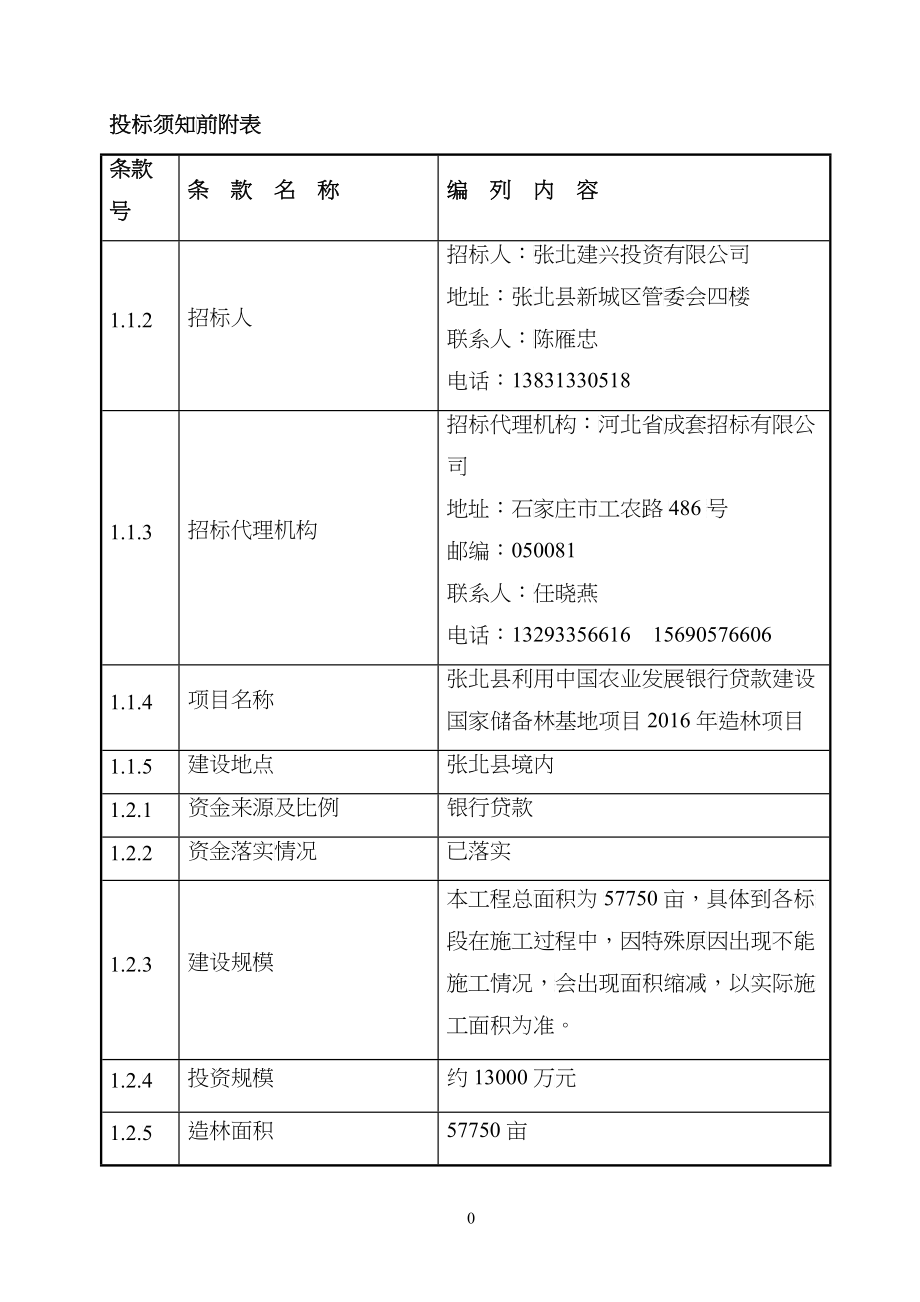 造林招标005_第4页