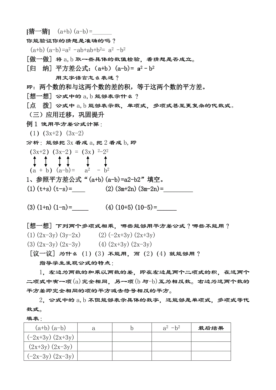 《平方差公式》教案设计_第2页