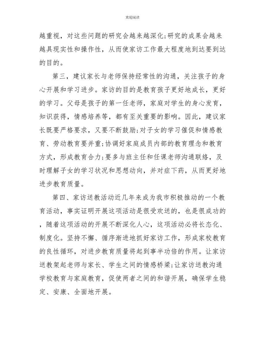 2022教师家访个人工作总结_第5页