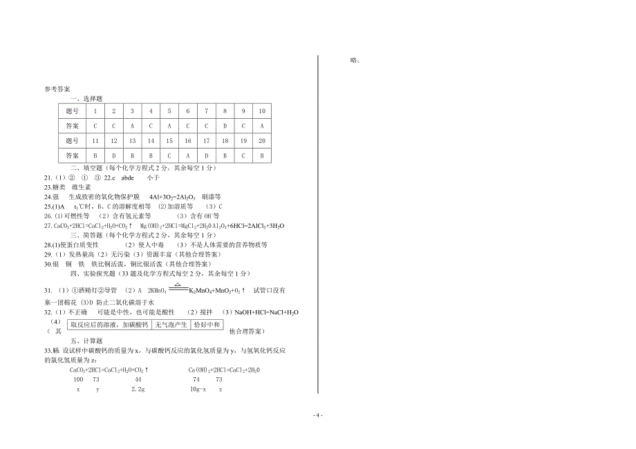 衡阳市2009年初中毕业学业考试化学模拟试卷_第4页