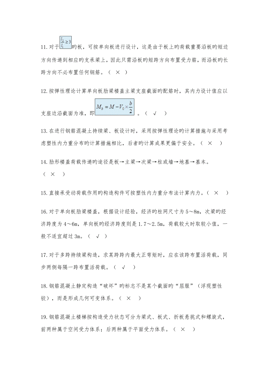 国开房屋优质建筑混凝土结构设计形考作业答案_第4页