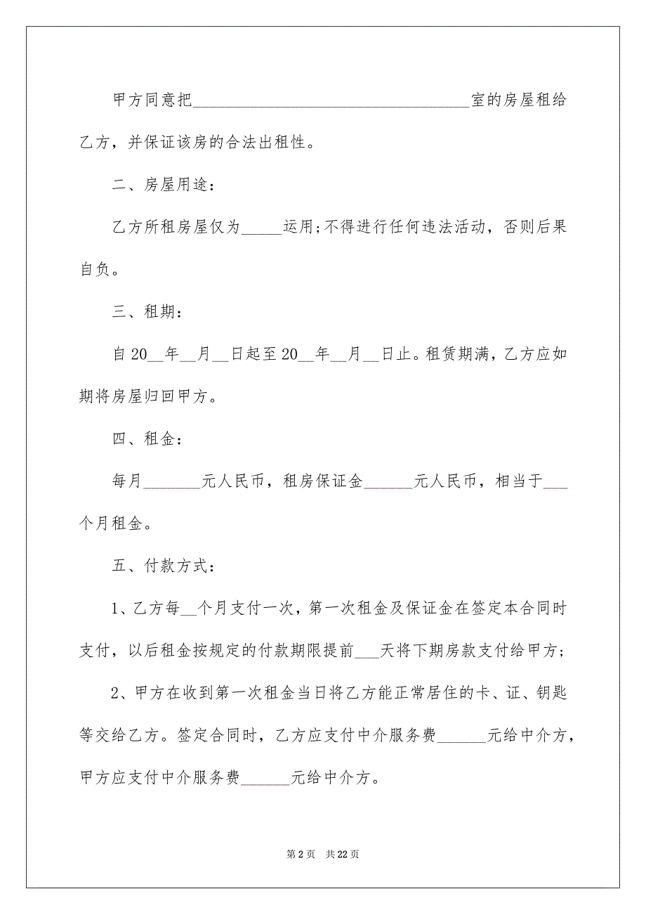 关于房产租赁合同模板汇总七篇_第2页