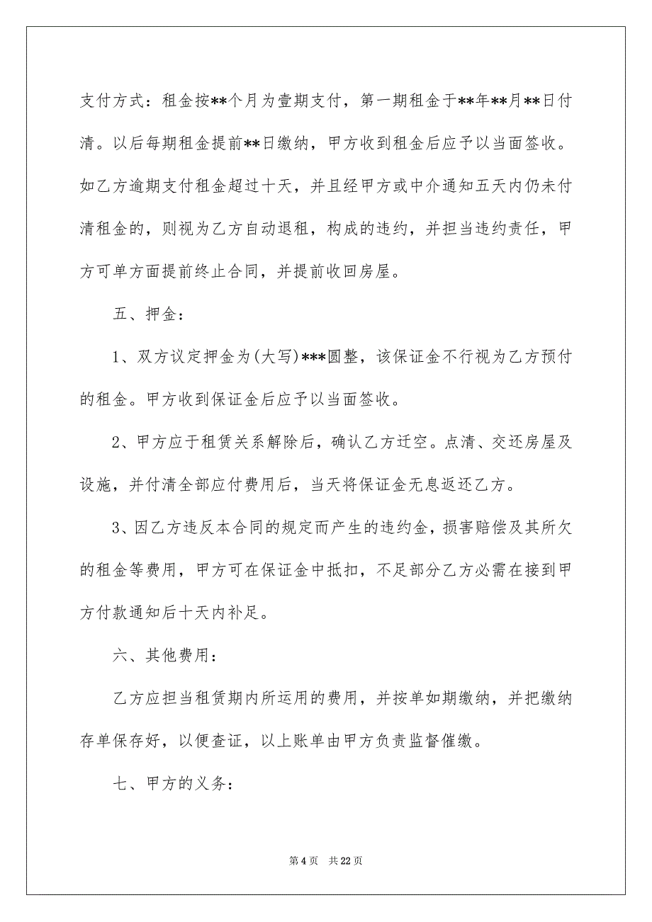 关于房产租赁合同模板汇总七篇_第4页