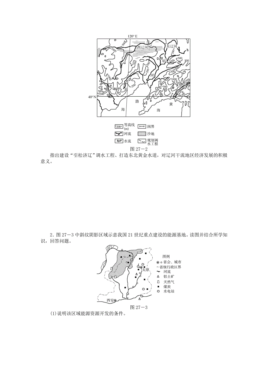 精编名校专递：高考地理特色专题讲练27资源跨区域调配的影响含答案_第3页