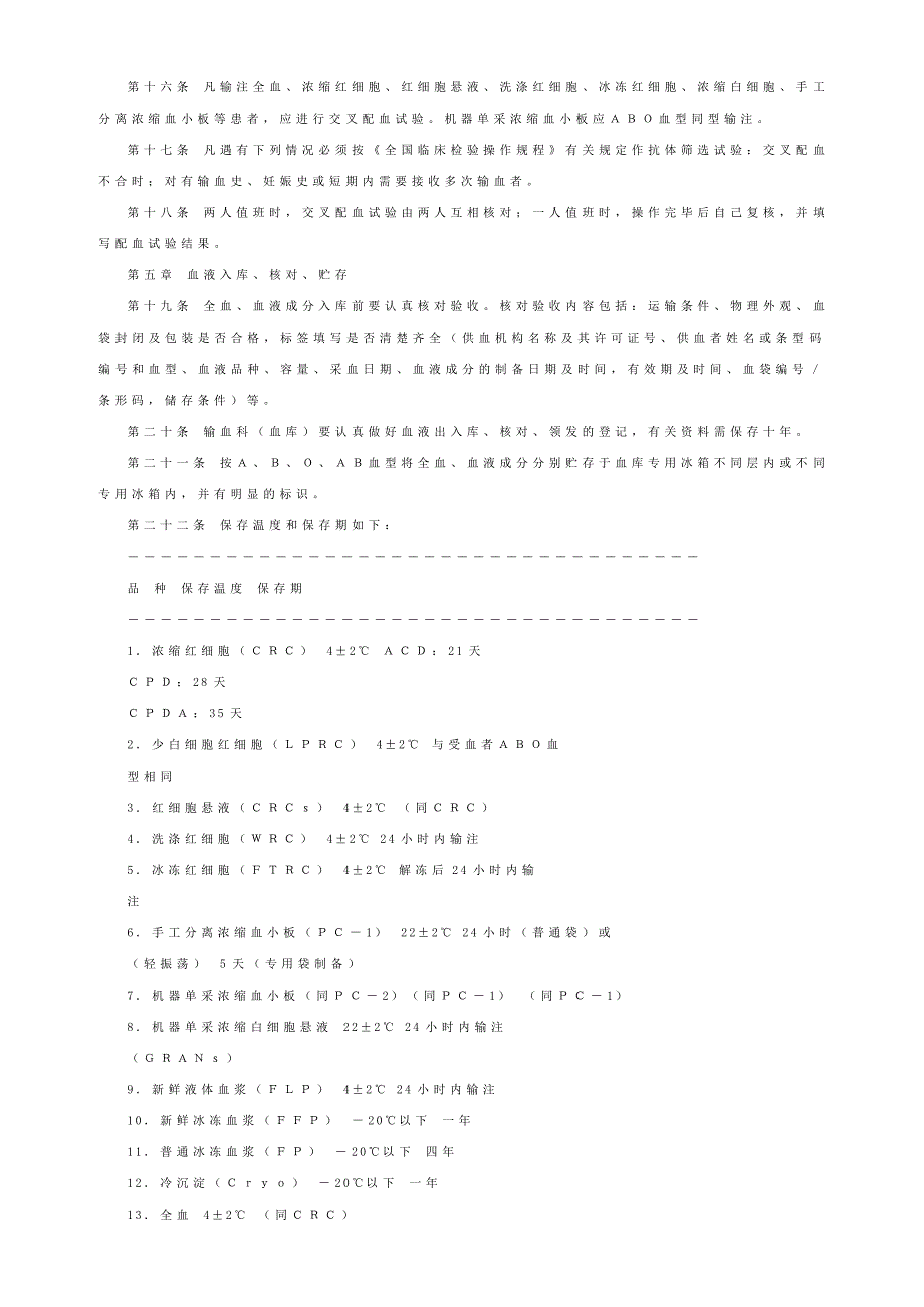 临床输血技术规范_第2页