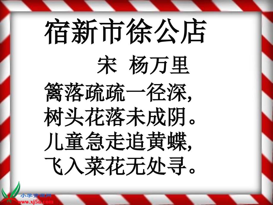 （人教新课标）二年级语文下册课件语文园地三3_第3页