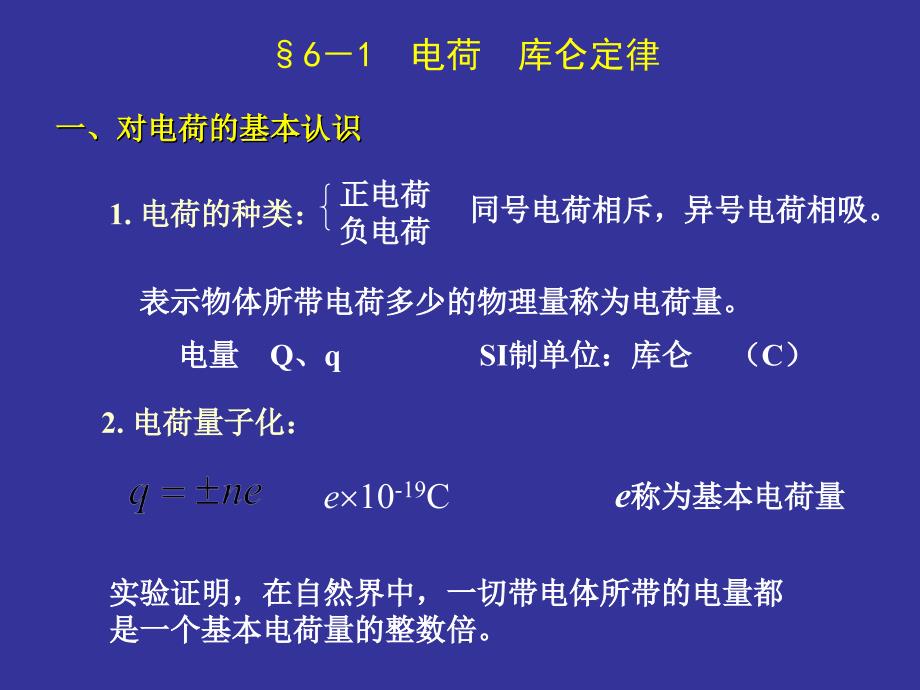 大学物理08真空中的静电场新_第2页