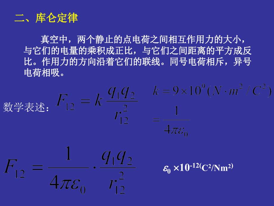 大学物理08真空中的静电场新_第4页