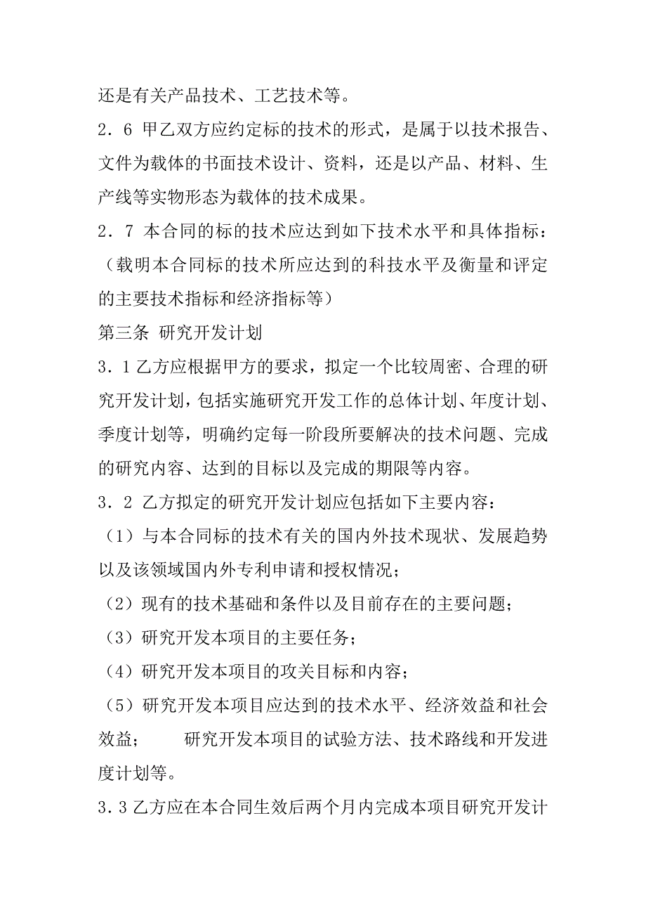 2023年委托开发通用版协议_第3页