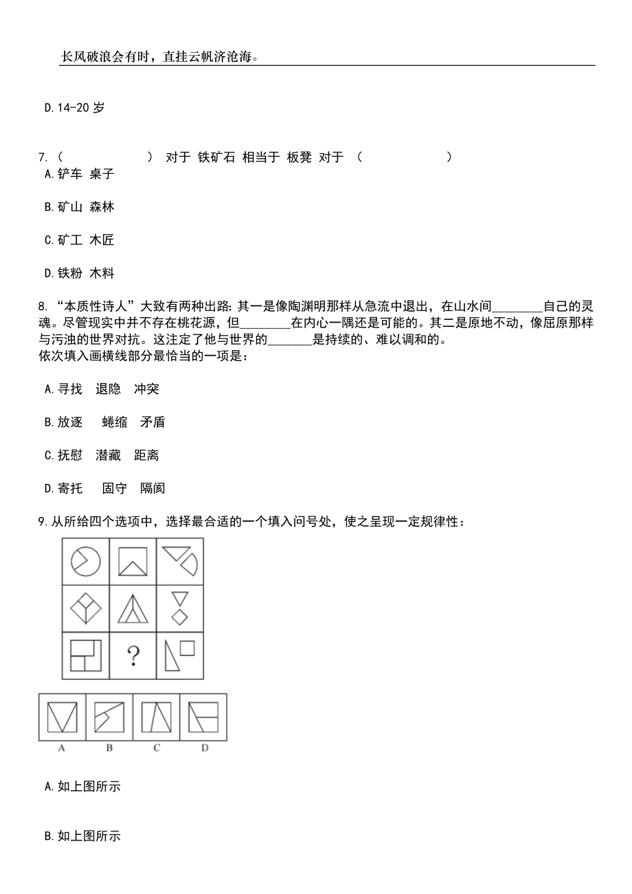 2023年06月甘肃中医药大学附属医院招考聘用专业技术人员笔试题库含答案详解析_第3页