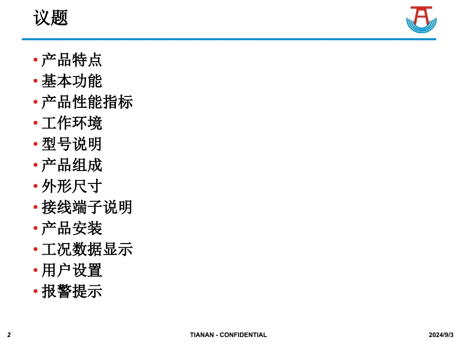 电机综合保护器_第2页