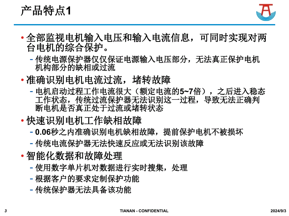 电机综合保护器_第3页