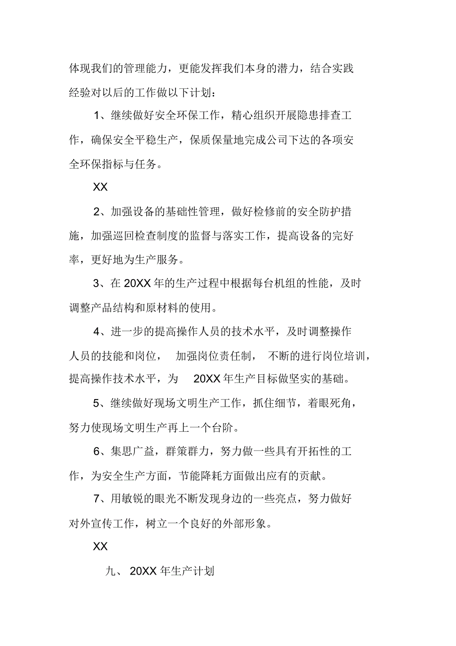 插头车间主任年终述职报告_第4页