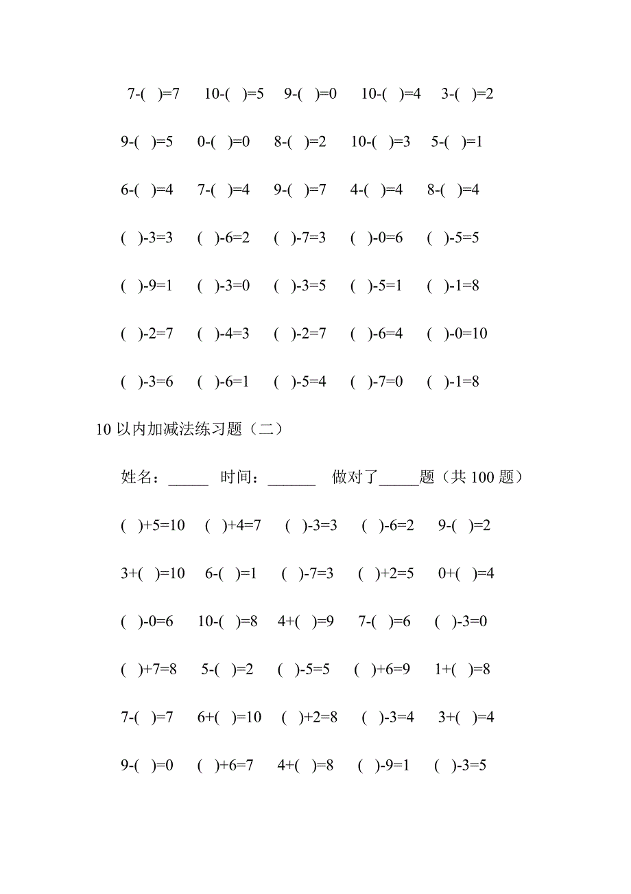 幼儿园大班10以内加减法练习题.doc_第2页