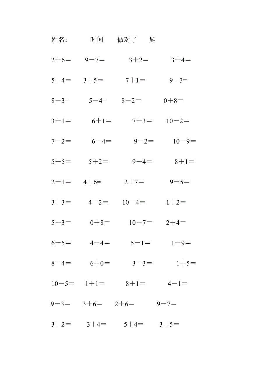 幼儿园大班10以内加减法练习题.doc_第4页