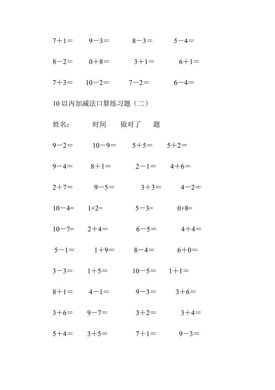 幼儿园大班10以内加减法练习题.doc_第5页