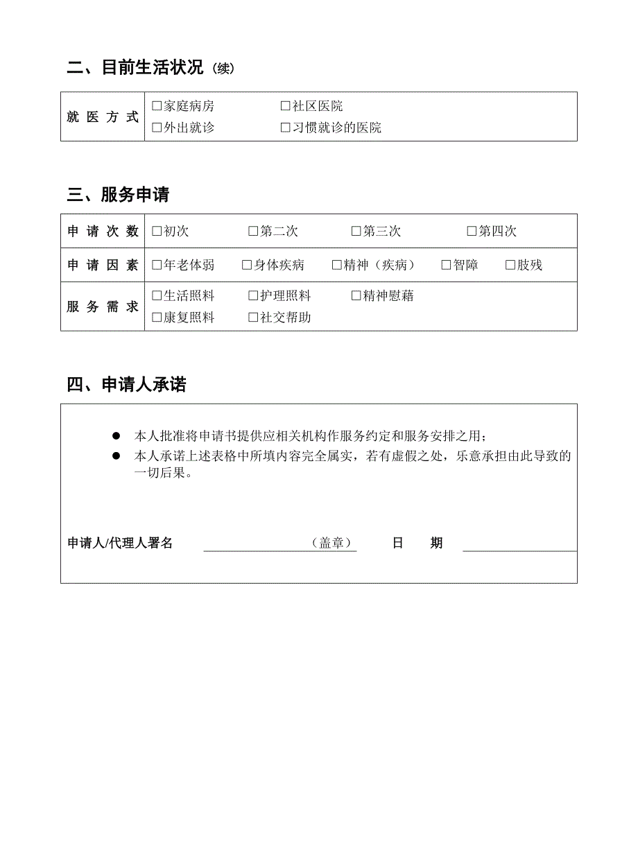 上海市居家养老服务申请表_第3页