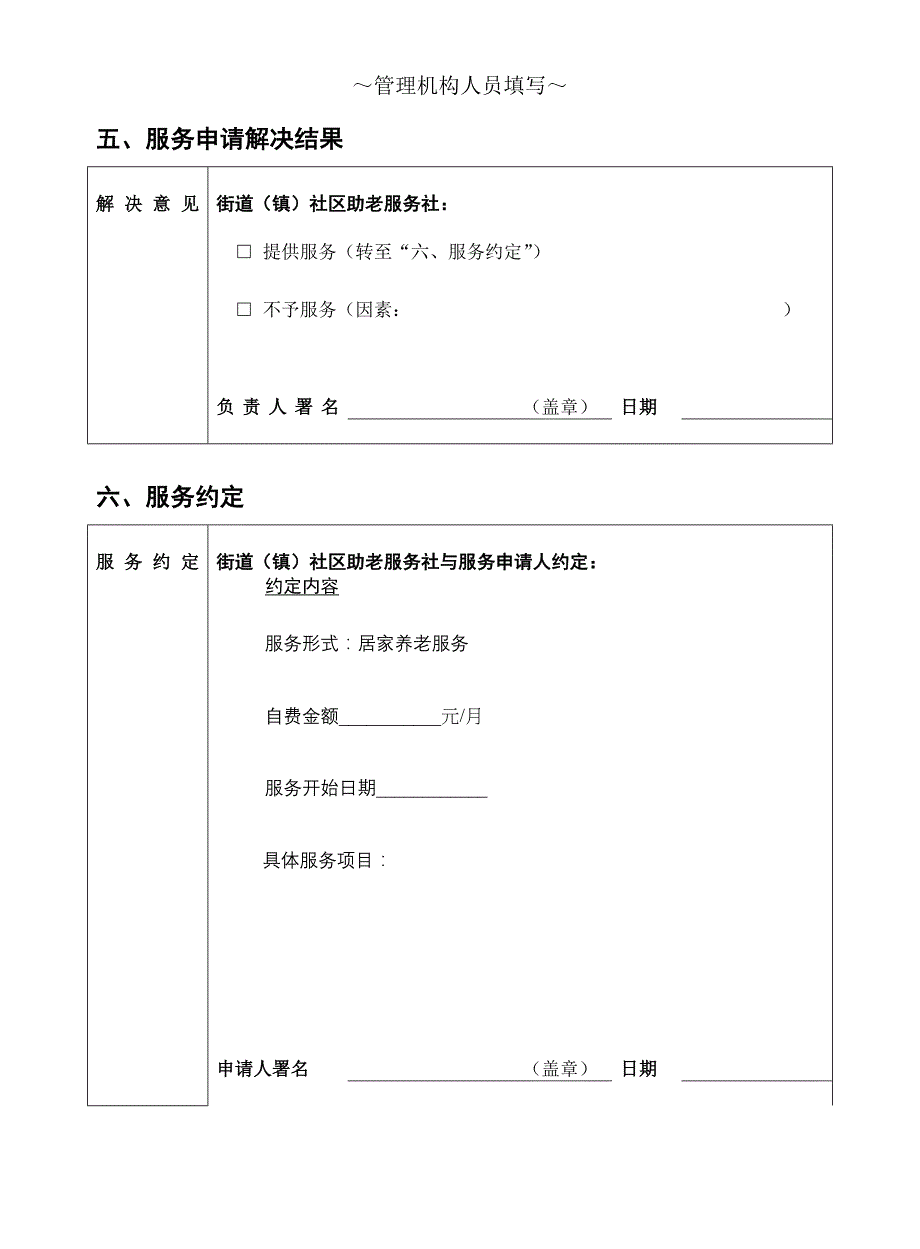 上海市居家养老服务申请表_第4页